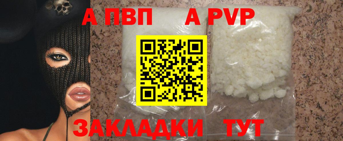 А ПВП Соль Малгобек