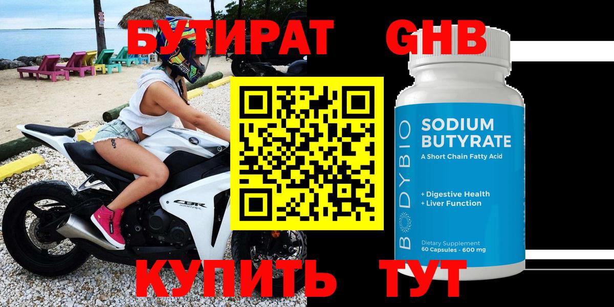 Бутират 99% Малгобек