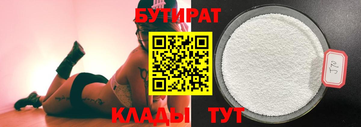 БУТИРАТ  Вход с VPN  Малгобек  Бутират буратино 
