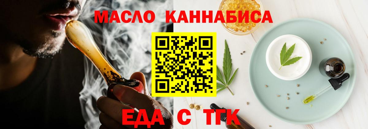 Еда ТГК конопля  Вход с VPN  Малгобек 