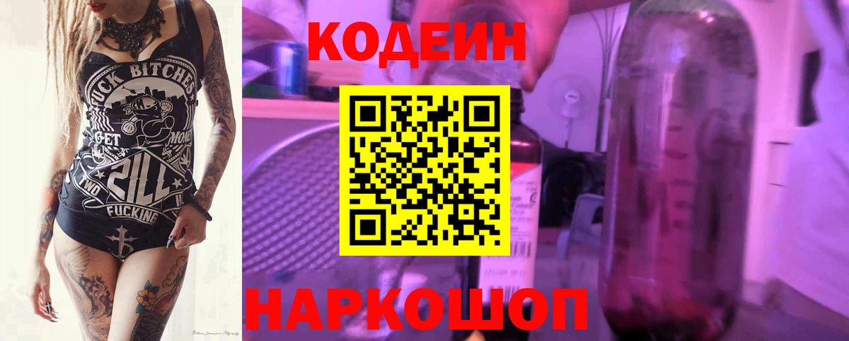 Кодеин напиток Lean (лин)  Вход с VPN  Codein Purple Drank  Малгобек 