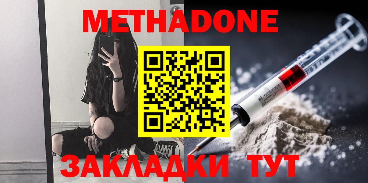Метадон methadone Малгобек